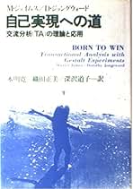 Ton•*¨*•.¸♬︎ 交流分析 : 心理療法における関係性の視点 交流分析: 心理療法における関係性の視点 | ヘレナ ハーガデン