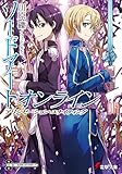 ソードアート・オンライン (14) アリシゼーション・ユナイティング (電撃文庫)