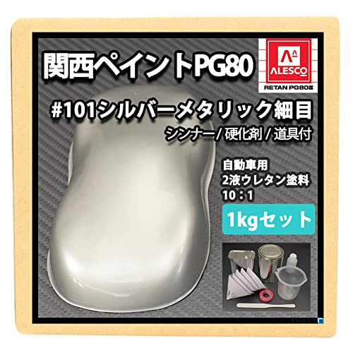 関西ペイント[PG80 101 メタリック細目] 3.8㎏塗料セット 51XRSJLubLL.jpg