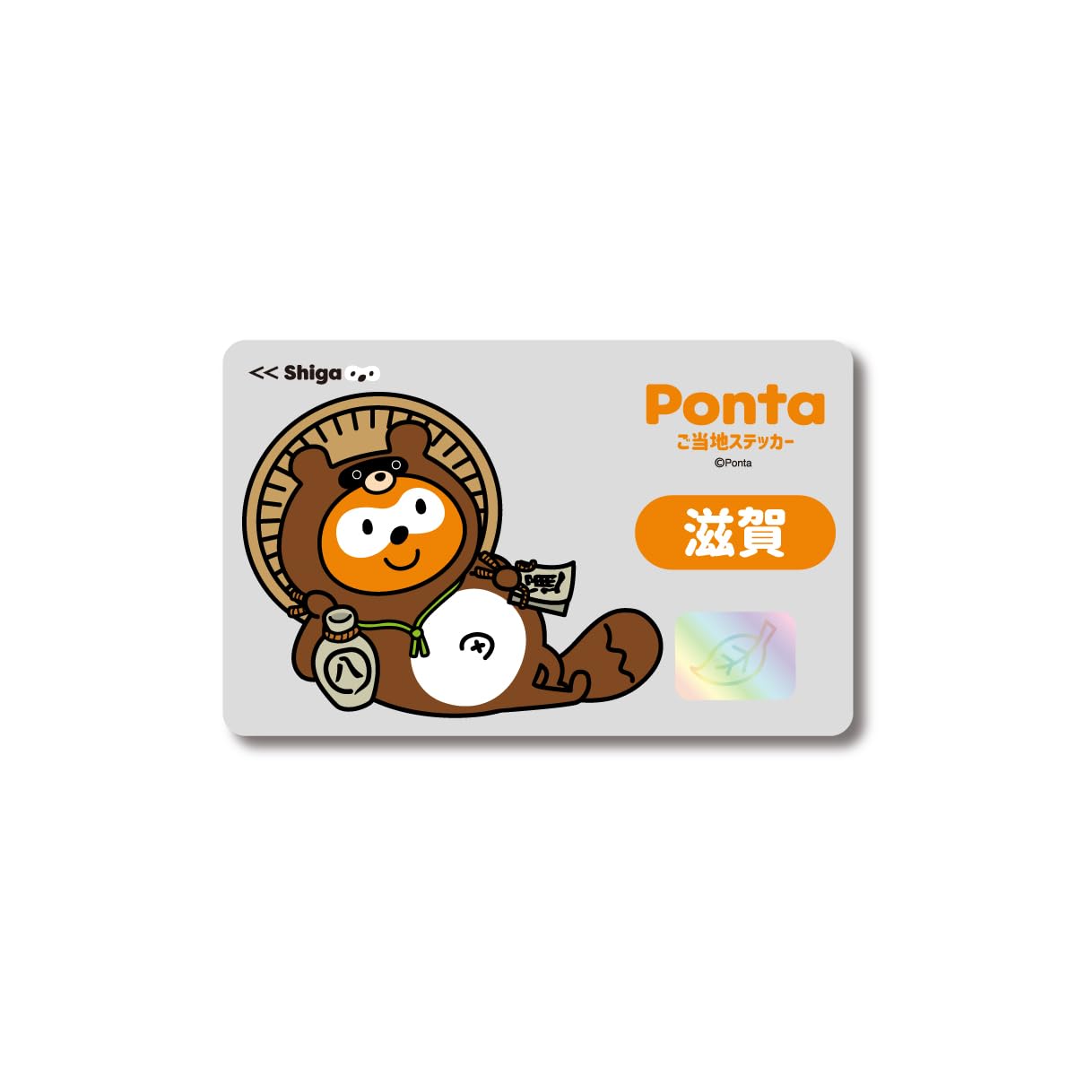 Amazon | ポンタ ご当地ステッカー 滋賀 たぬき ponta カード ポン活