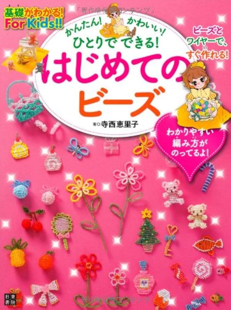 本　はじめてのビーズアクセサリー　 1・2・3・4 定価　各1200えん はじめてのビーズアクセサリー 4 基本からよくわかる - メルカリ
