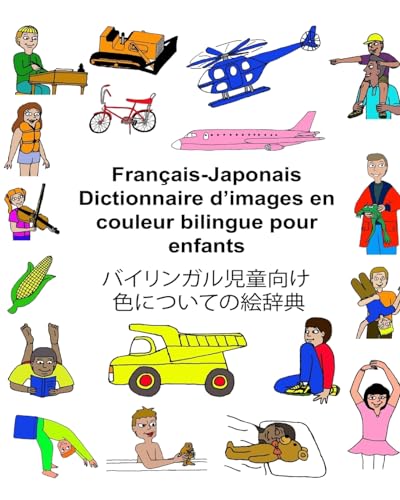 Français-Japonais Dictionnaire d’images en couleur bilingue pour enfants (FreeBilingualBooks.com) (French Edition)