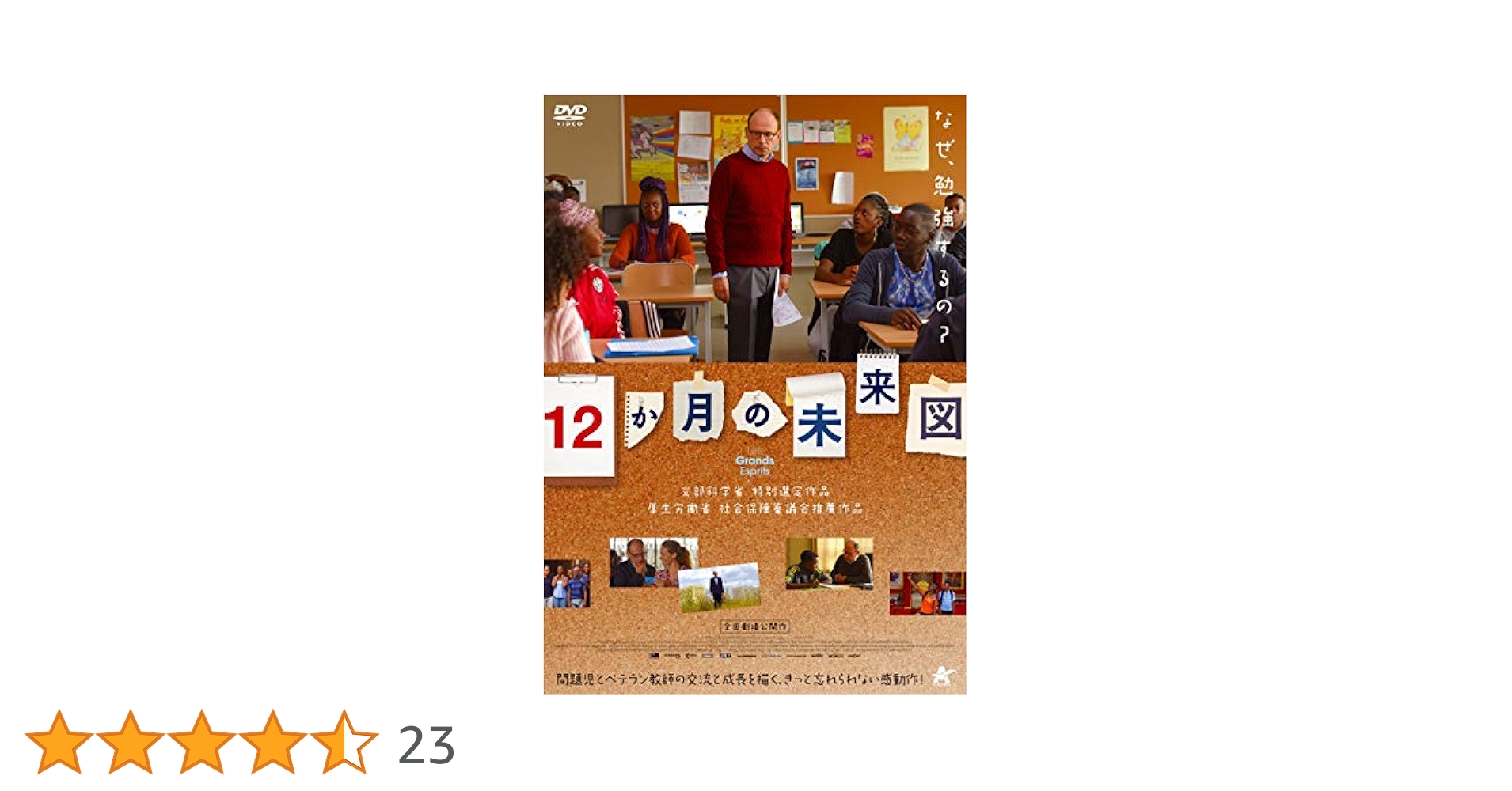 (未使用･未開封品)１２か月の未来図 [DVD] Amazon.co.jp: 12か月の未来図 [DVD] : ドゥニ・ポダリデス