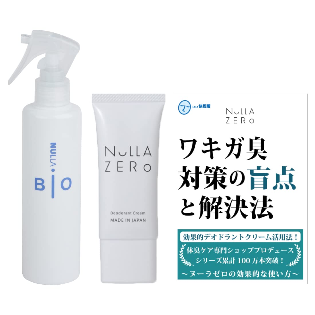 Amazon.co.jp: [ NULLA Bio/ZERO ] 医薬部外品 ワキガクリーム ＋ 衣類