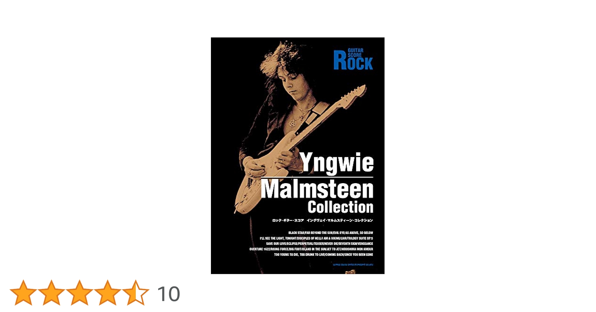 イングヴェイ・マルムスティーン 楽譜 CD付き Yngwie Malmsteen ギタースコア THE イングヴェイ