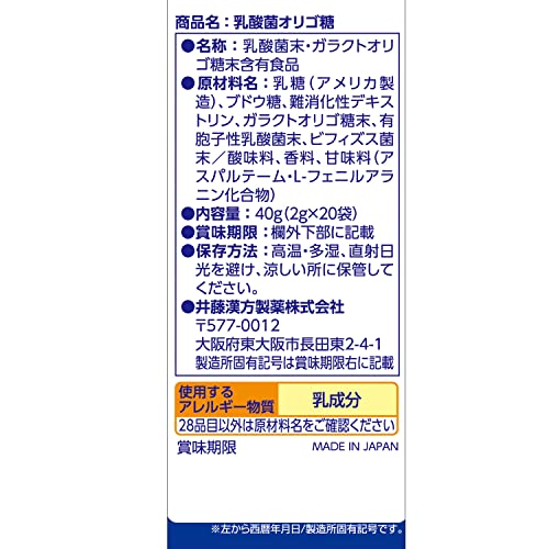井藤漢方製薬 乳酸菌サプリメント 約10日分