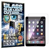 RISE ガラスフィルム フィルム ブルーライトカット 93% iPad Mini 3 (第 3世代 2014)/iPad Mini 2 (第 2世代 2013)/iPad Mini (第 1世代 2012) 用 保護フィルム 強化 ガラス 透過率99% 高光沢 日本製 旭硝子 硬度9H 2.5Dラウンドエッジ 自動吸着 気泡ゼロ 飛散防止 指紋防止 撥水撥油 3D タッチ For iPad mini3/2/1