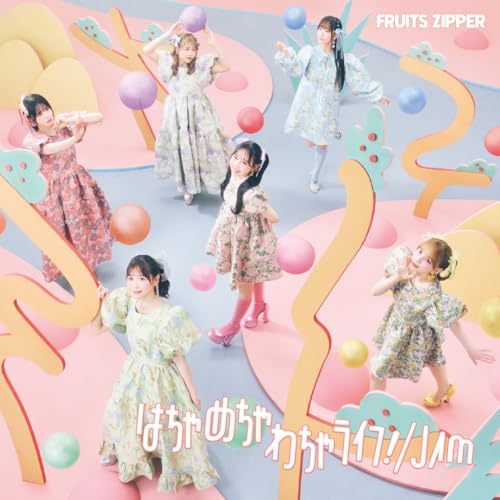 はちゃめちゃわちゃライフ！ / FRUITS ZIPPER