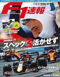 F1速報 19年 7 4号 第8戦 フランス Gp 感想 レビュー 読書メーター