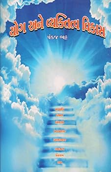 Paperback Yog Ane Vyaktitva Vikas (Gujarati Edition) [Gujarati] Book