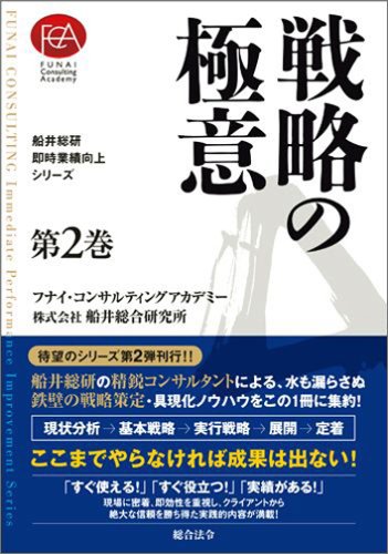 船井流・「数理マーケティング」の極意 船井流・「数理マーケティング」の極意 (DO BOOKS) | 岡 聡 |本