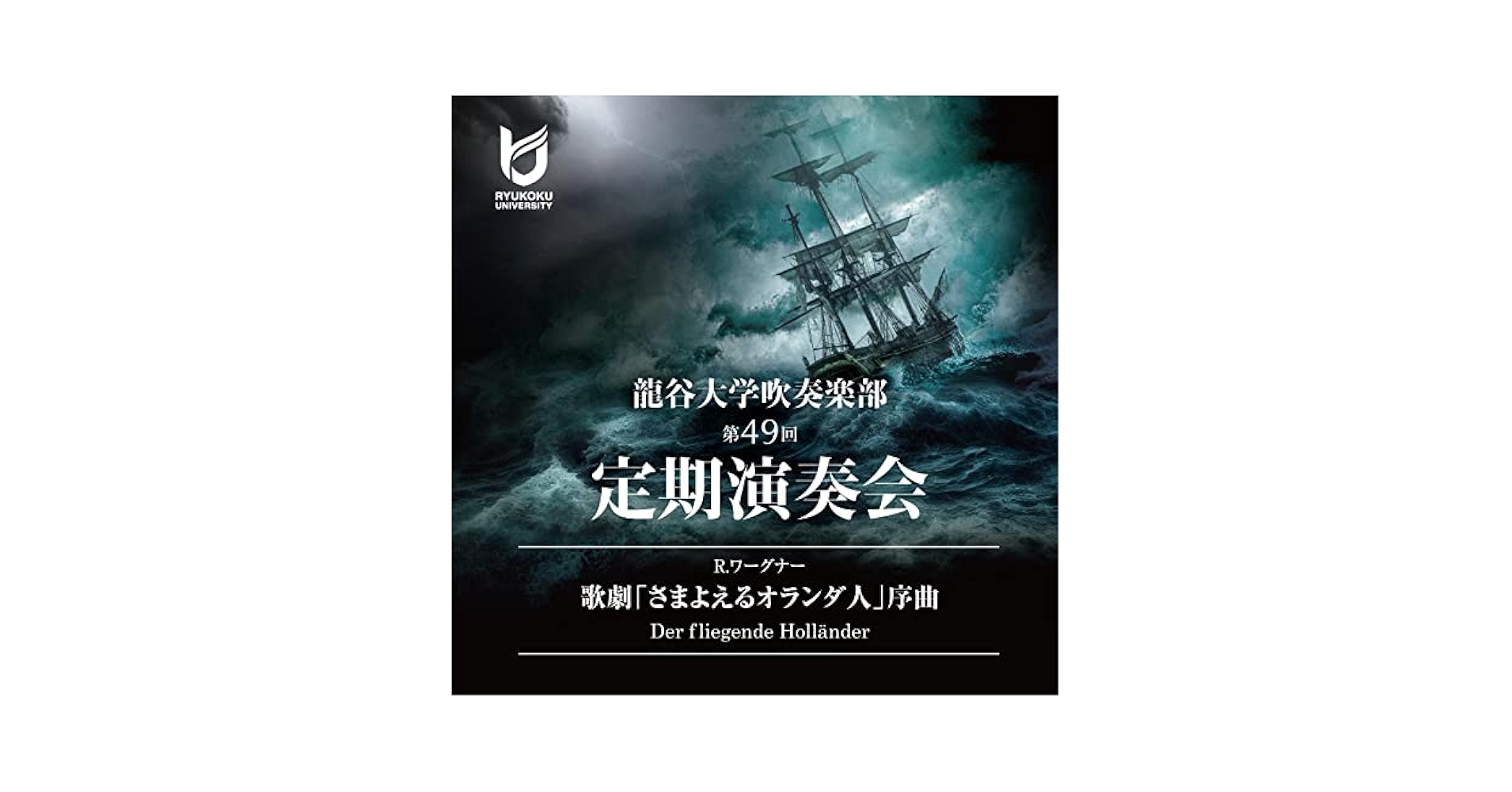 Amazon.co.jp: R.ワーグナー「さまよえるオランダ人」序曲／龍谷