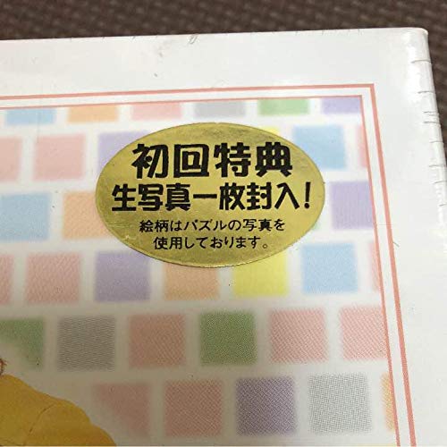 Amazon.co.jp: レア商品！初回限定！生写真付きミニモニジグソーパズル  