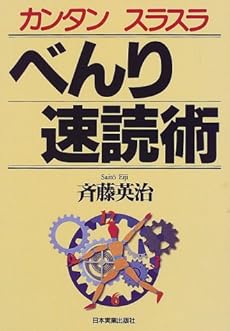 カンタン スラスラ べんり速読術 感想 レビュー 読書メーター