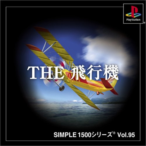 THE 飛行機 SIMPLE1500シリーズ Vol.95