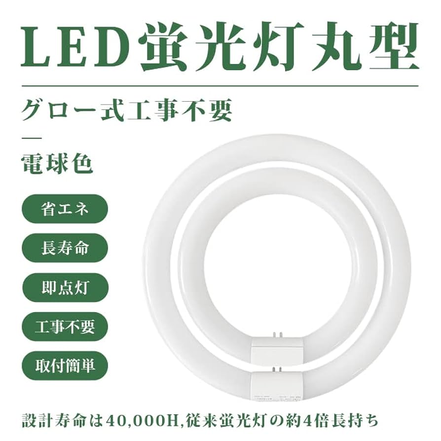スターバックス LEDライト 円形 Amazon | 丸形蛍光灯サークライン交換用LEDライトモジュール