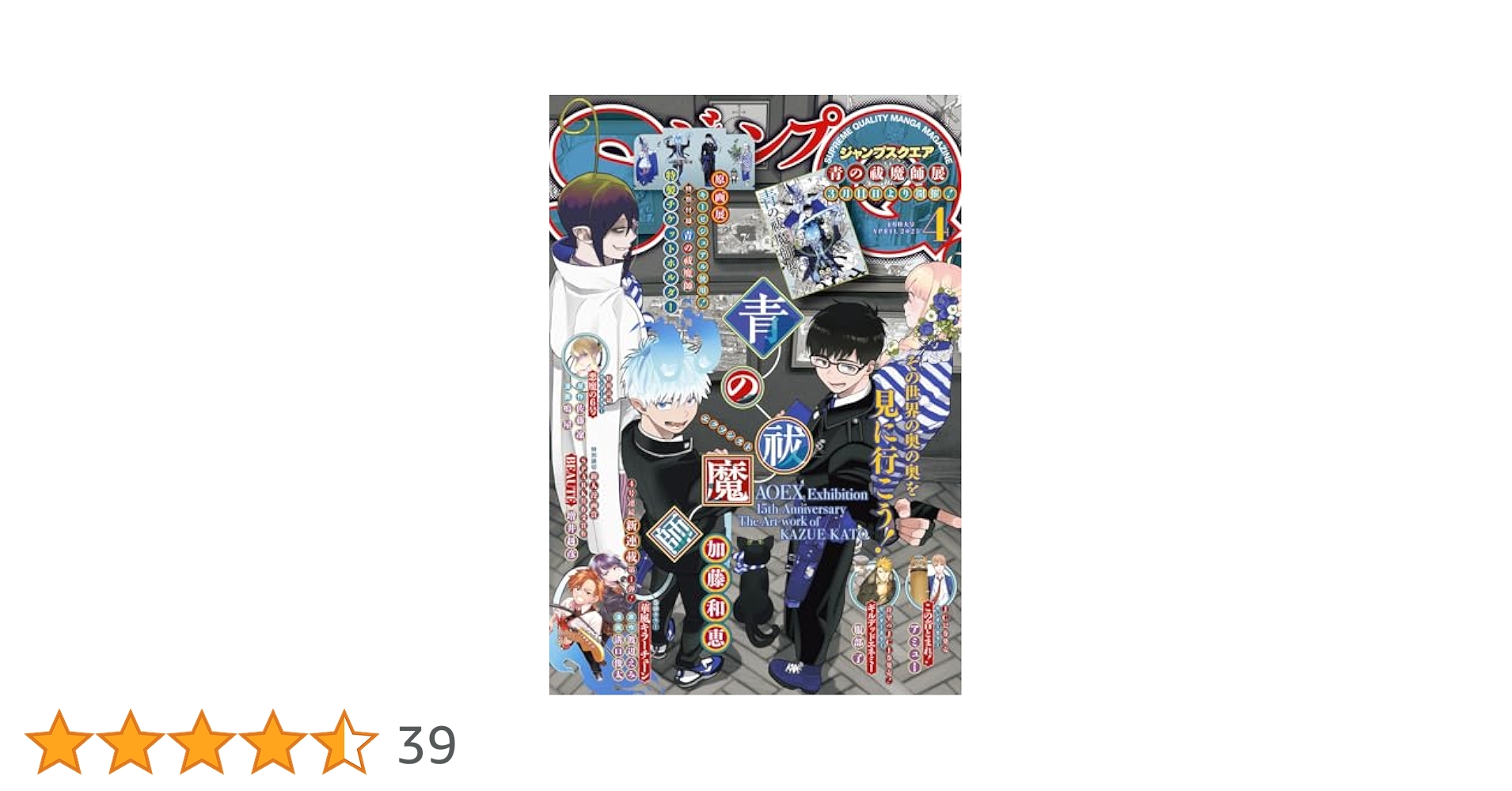 ジャンプSQ. 2025年4月号 | ジャンプSQ.編集部 | マンガ雑誌