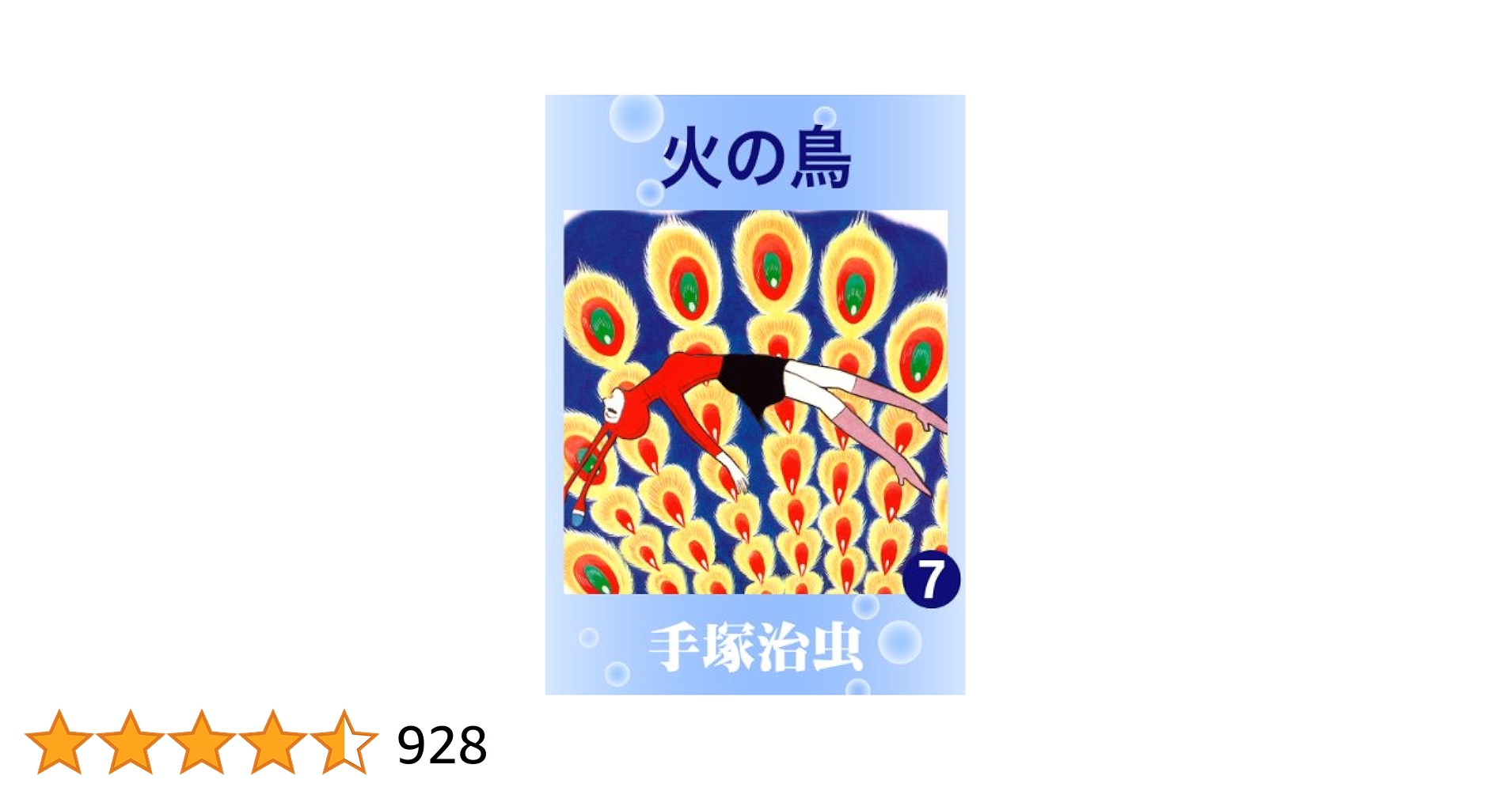 火の鳥 DVD 全7巻セット Amazon.co.jp: 手塚治虫・火の鳥 DVD-BOX : 堀勝之祐, 池田昌子