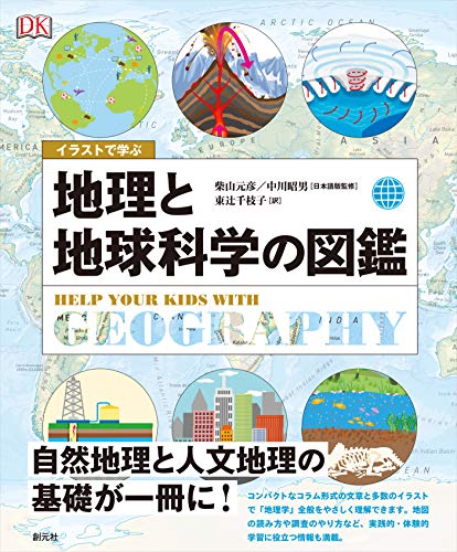 オライリー 無料電子書籍 イラストで学ぶ 地理と地球科学の図鑑 バイ