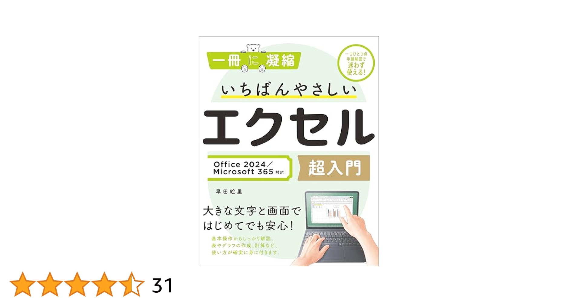 いちばんやさしい Word Excel 2016 教材セット いちばんやさしい Word Excel 2016 教材セット