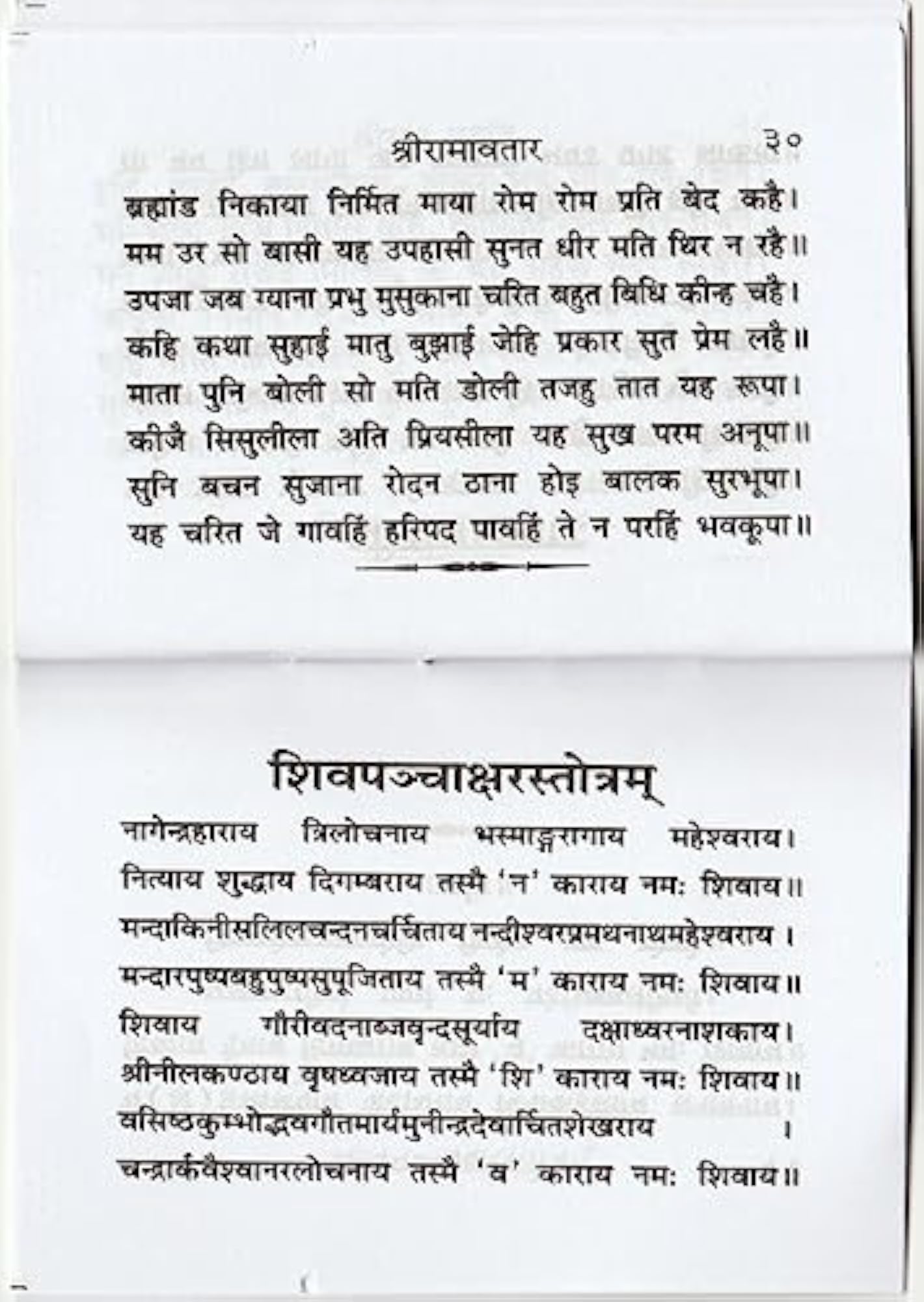 Gita Press Shri-Hanuman-Chalisa, Deluxe Edition