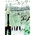 スモーキング・サベージ(7)