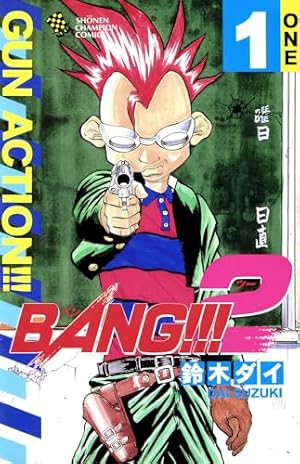 Amazon.co.jp: BANG！！！2 1 (少年チャンピオン・コミックス) 電子