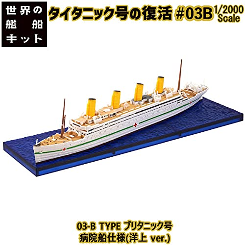 タイタニック号　3点セット 1/2000 世界の艦船キット Vol.3 タイタニック号の復活 全8種