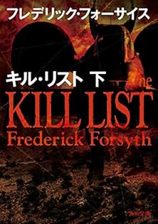 Amazon.co.jp: フレデリック・フォーサイス: 本