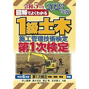 Amazon.co.jp: 土木施工管理技術検定 - 建築・土木: 本