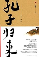 The Return of Confucius 孔子归来 7513323356 Book Cover