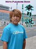 乗り説 第5号 宇井陽一の乗り方説明書
