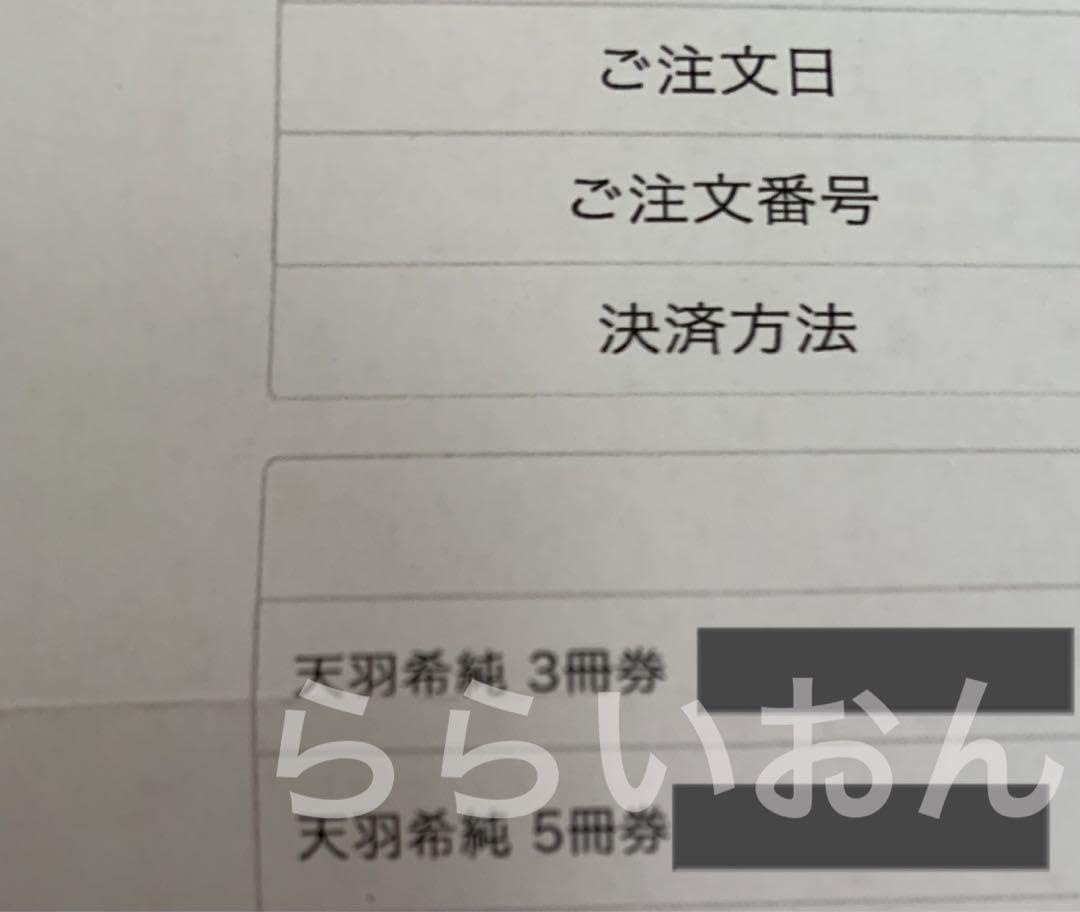 Amazon.co.jp: 直筆 サイン本 サイン会 限定 天羽希純 きすみ