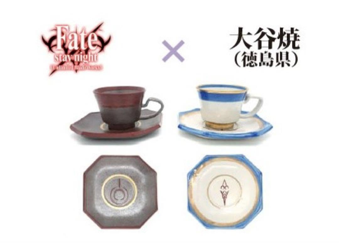 Amazon.co.jp: AJ受注限定Fatestay night UBW 大谷焼 カップソーサー 