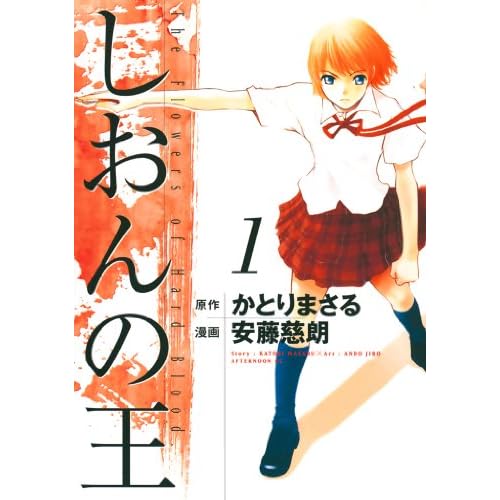 しおんの王(漫画)