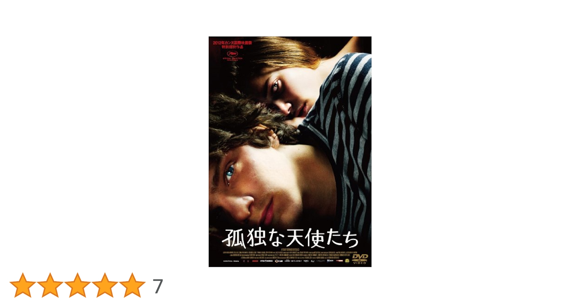 孤独な天使たち スペシャル・プライス('12伊) Amazon.co.jp: 孤独な天使たち スペシャル・エディション [DVD