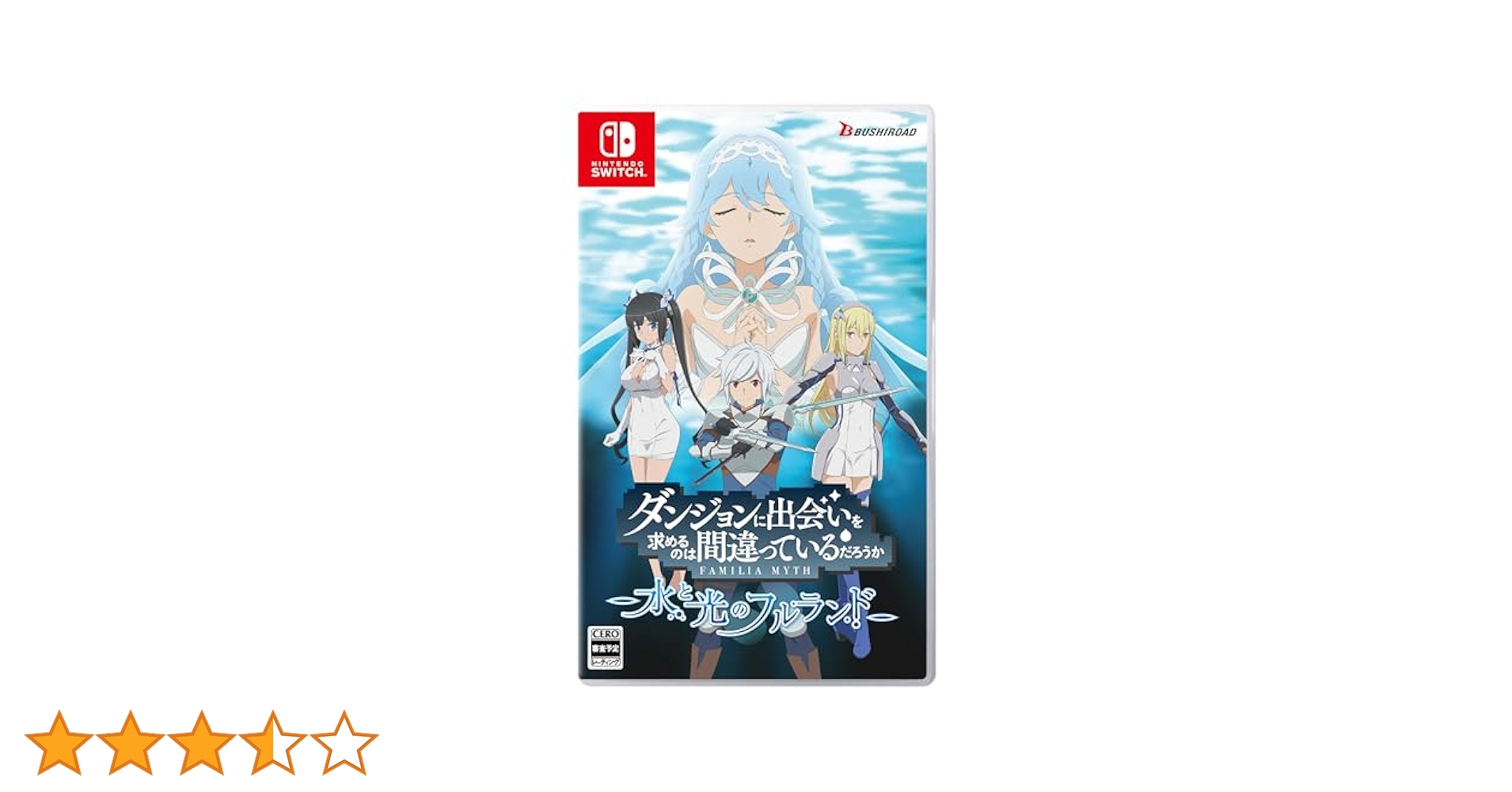 ダンジョンに出会いを求めるのは間違っているのだろうか水と光のフルランド初回限定版 ダンジョンに出会いを求めるのは間違っているだろうか 水と光の