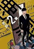 悪癖 【電子限定特典付き】(2) (バンブーコミックス 麗人セレクション)