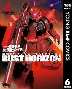 機動戦士ガンダム ラストホライズン 6 (ヤングジャンプコミックスDIGITAL)
