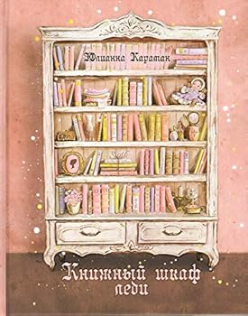 Hardcover Ladies bookshelf - ??????? ???? ???? Book