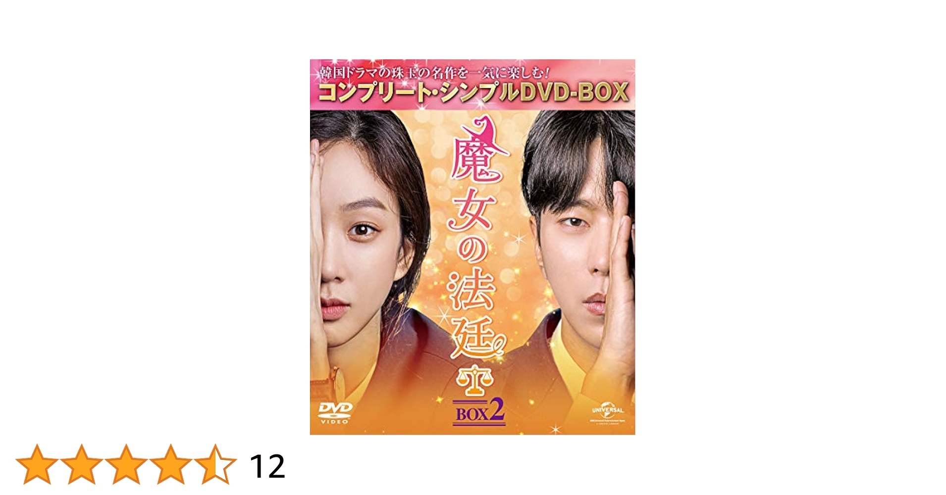 韓国ドラマDVD【魔女の法廷】【レンタル落ちDVD】【全話】【匿名発送】 韓国ドラマ】DVD『魔女の法廷』(全話) レンタル落ち☆チョン