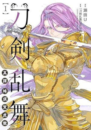 Amazon.co.jp: 刀剣乱舞-ONLINE-アンソロジーコミック~スクエニの陣