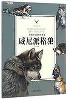 威尼派格狼/西顿野生动物故事集 7558204305 Book Cover