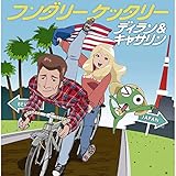 フンダリーケッタリー