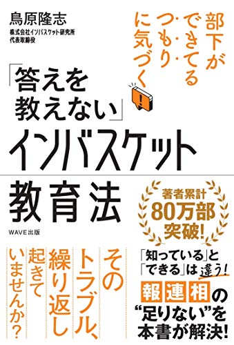 「答えを教えない」インバスケット教育法 「答えを教えない」インバスケット教育法