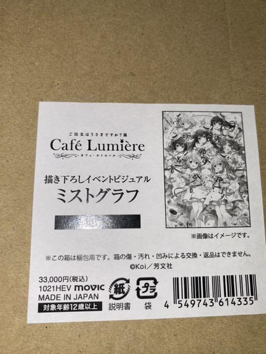 Amazon.co.jp: ご注文はうさぎ か？ ミストグラフ 集合 ごちうさ 