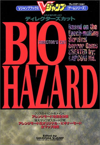 オライリー 無料電子書籍 バイオハザードディレクターズカット―プレイステーション (Vジャンプブ バイ