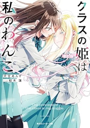 Amazon.co.jp: 割り切った関係ですから。(1) (百合姫コミックス
