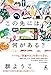 この先には、何がある？ (幻冬舎単行本)