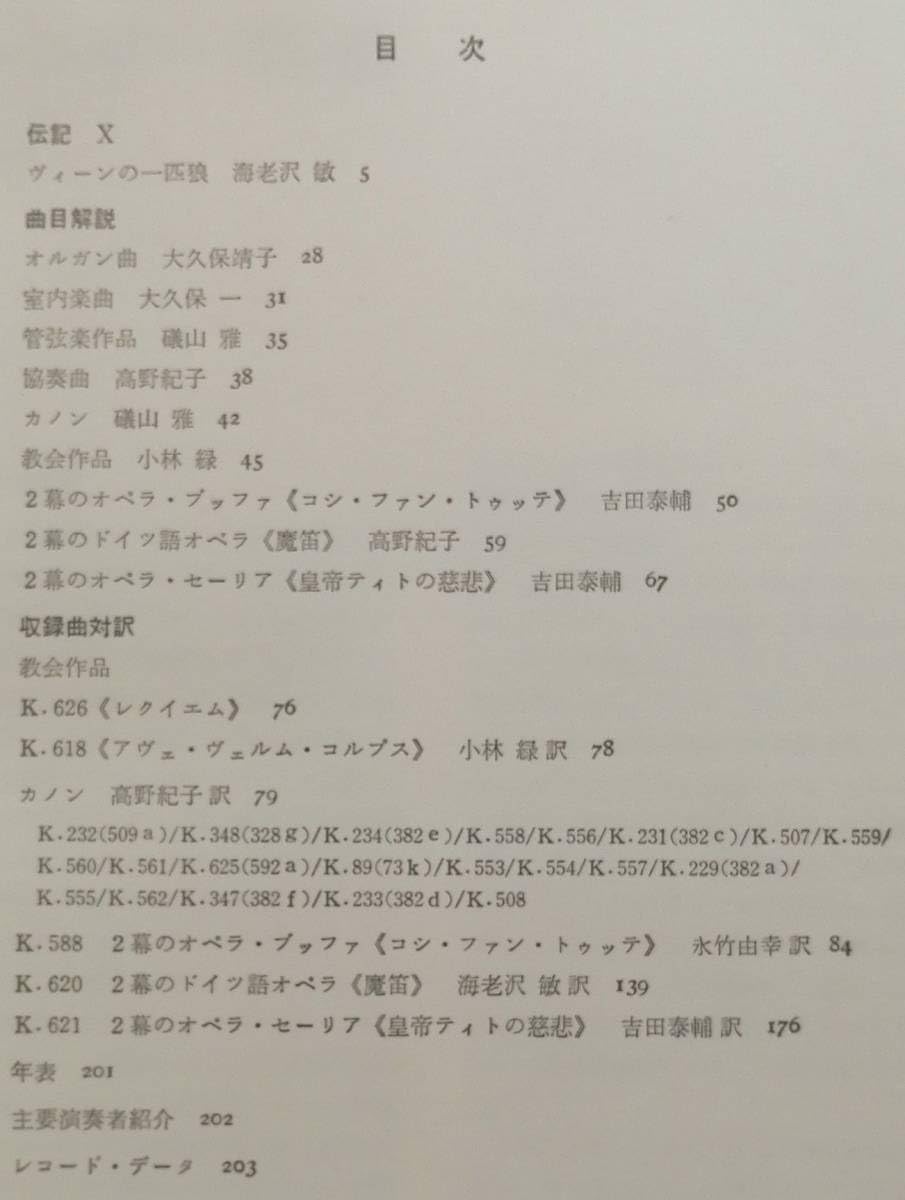 モーツァルト全集　第10巻宗教音楽2 Amazon.co.jp: LP盤 中央公論社 モーツァルト大全集 第10巻